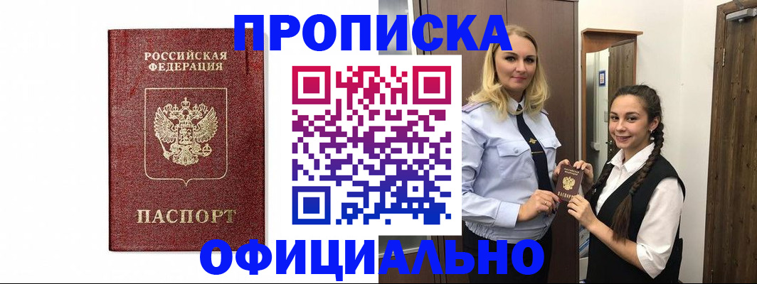 временная регистрация надежно в Мариинске