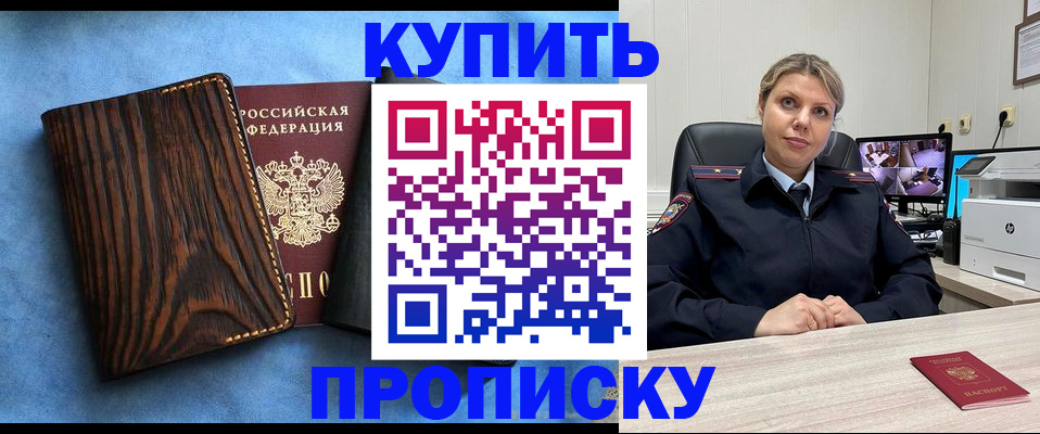 прописка от собственника в Мариинске