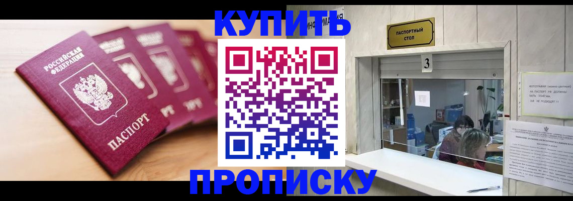 прописка от собственника в Мариинске