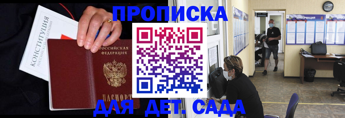 временная регистрация 2025 в Мариинске